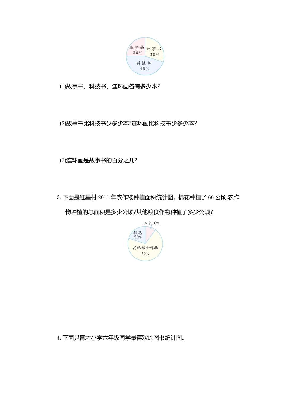人教版数学六年级上册第七单元测试卷测试试卷含答案.pdf_第3页