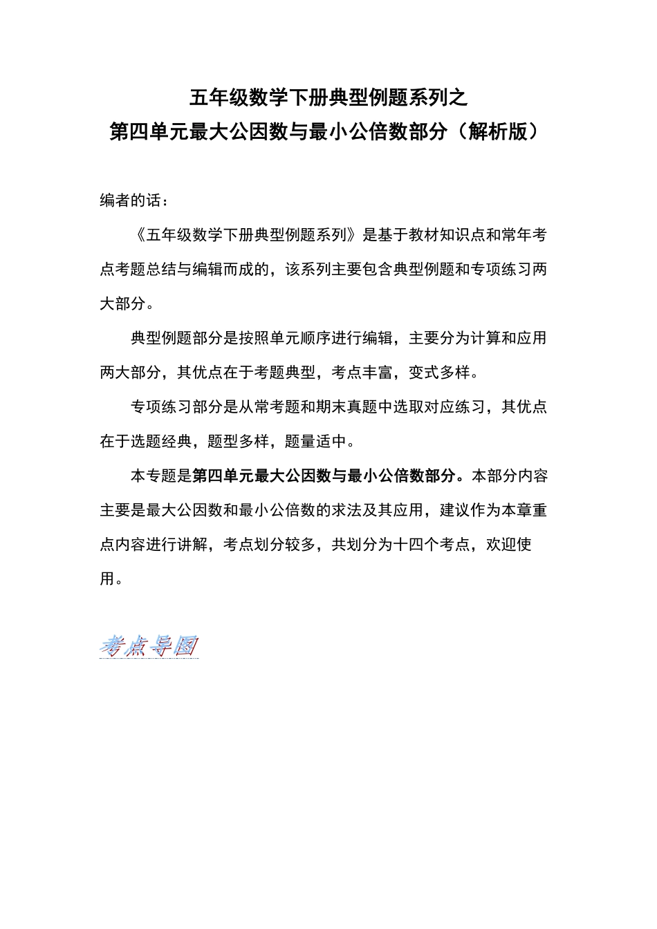 五年级数学下册典型例题系列之第四单元最大公因数与最小公倍数部分解析版人教版-含答案.pdf_第1页
