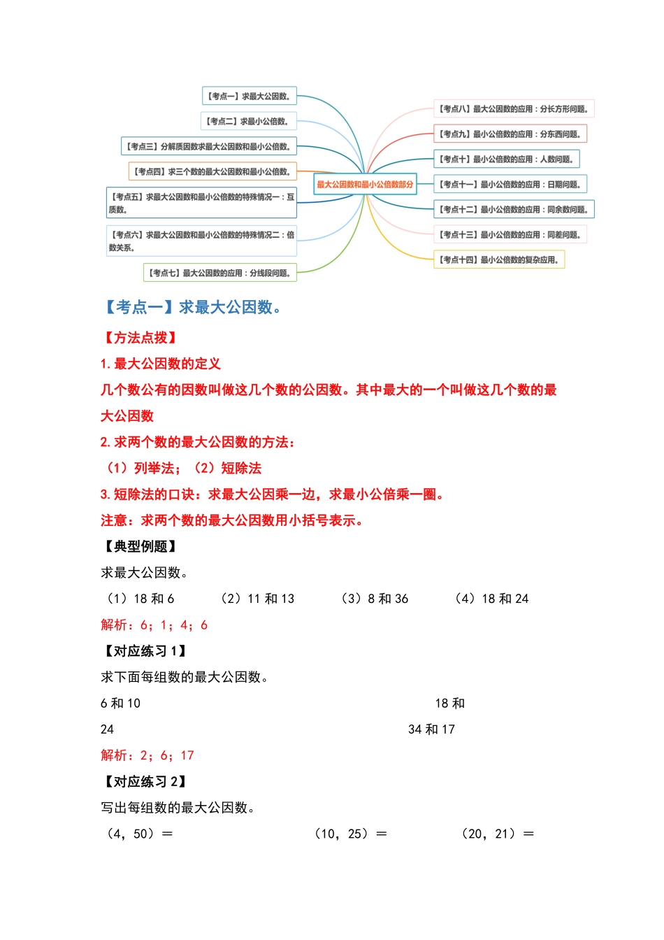 五年级数学下册典型例题系列之第四单元最大公因数与最小公倍数部分解析版人教版-含答案.pdf_第2页