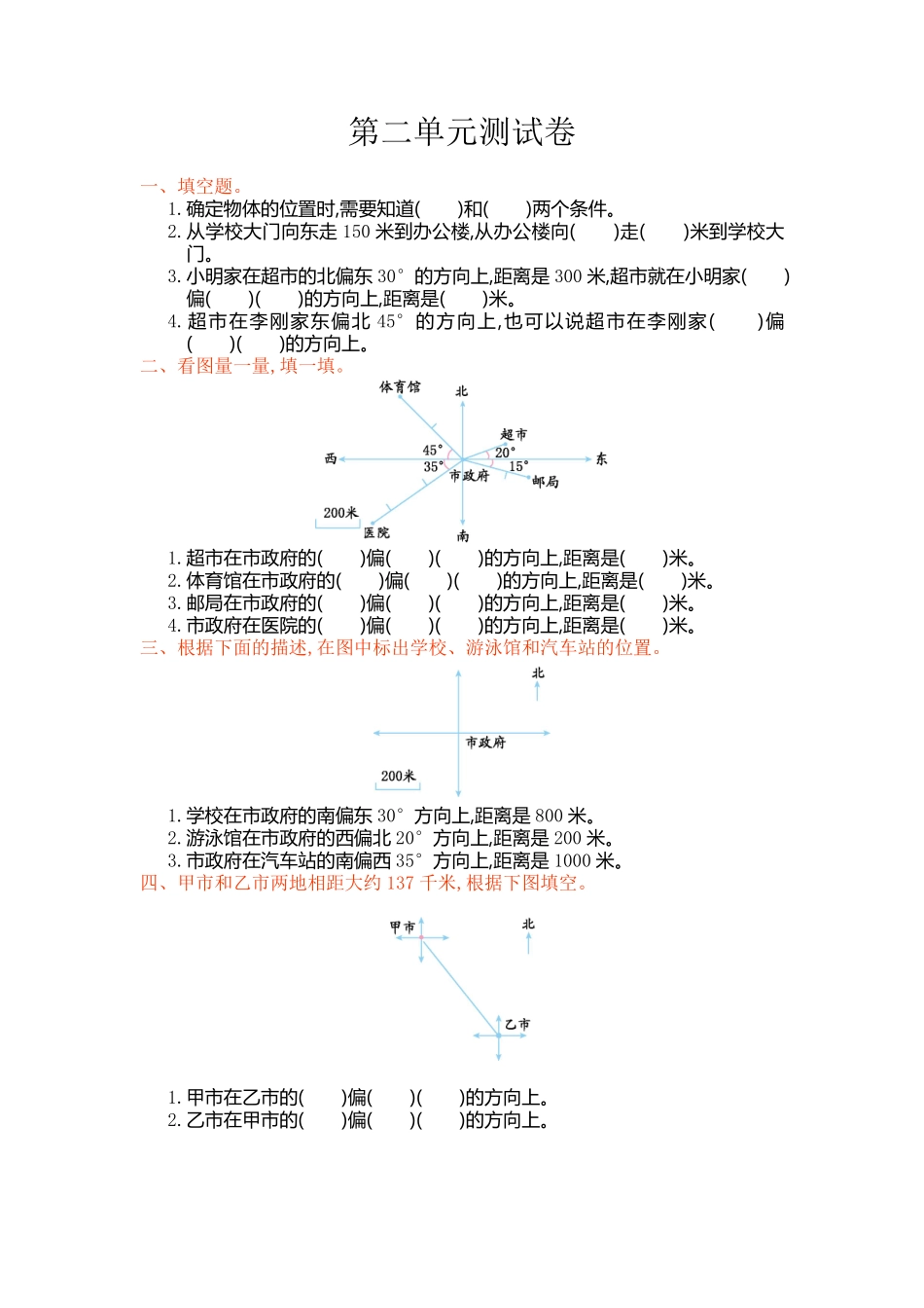 人教版数学六年级上册第二单元测试卷测试试卷含答案.pdf_第1页