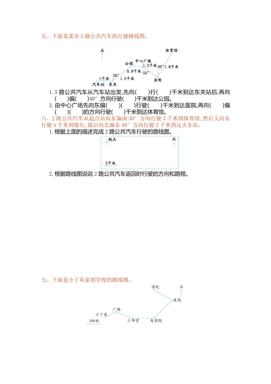 人教版数学六年级上册第二单元测试卷测试试卷含答案.pdf_第2页