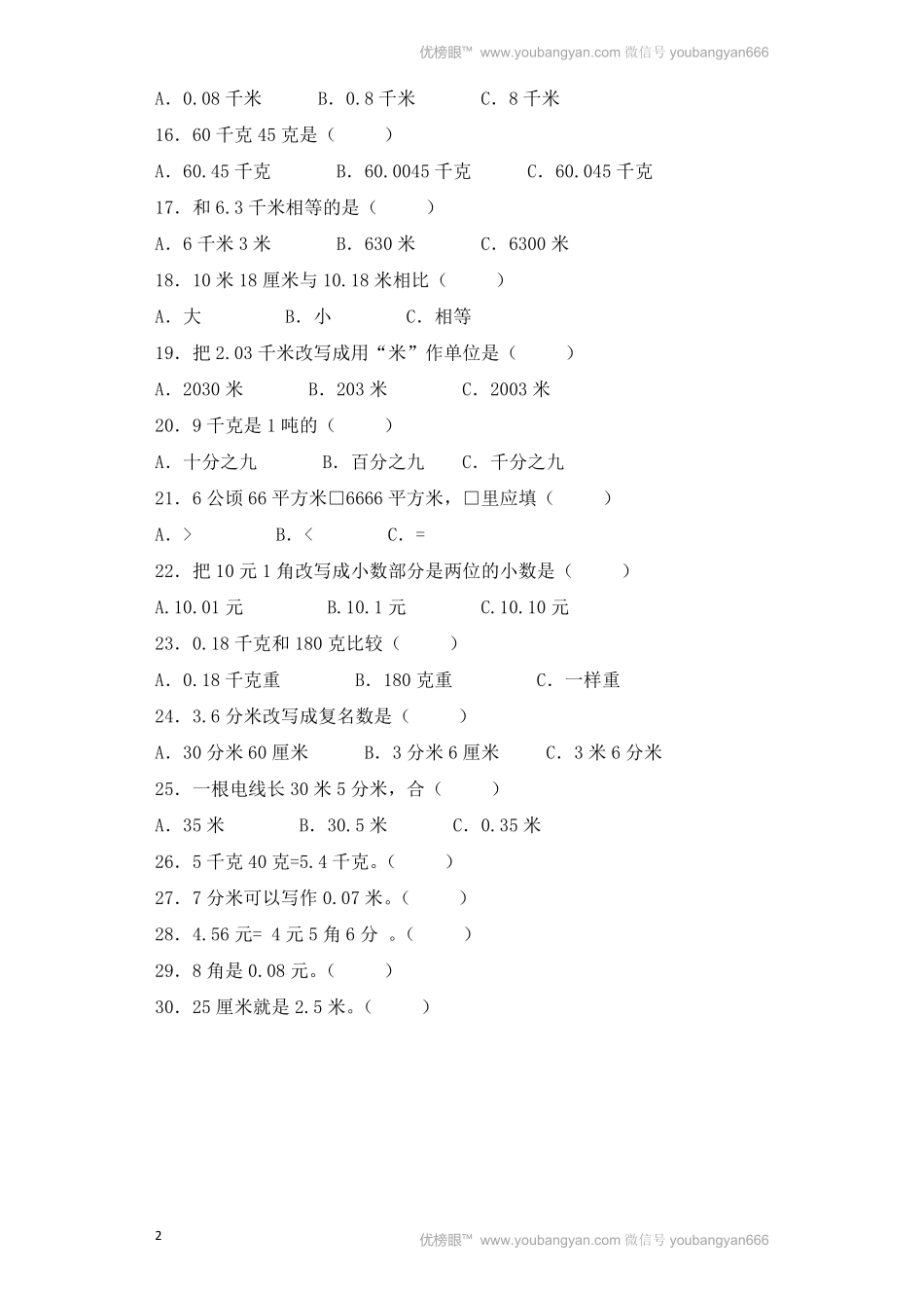 人教版数学四年级下册同步练习-生活中的小数（带解析测试试卷含答案.pdf_第2页
