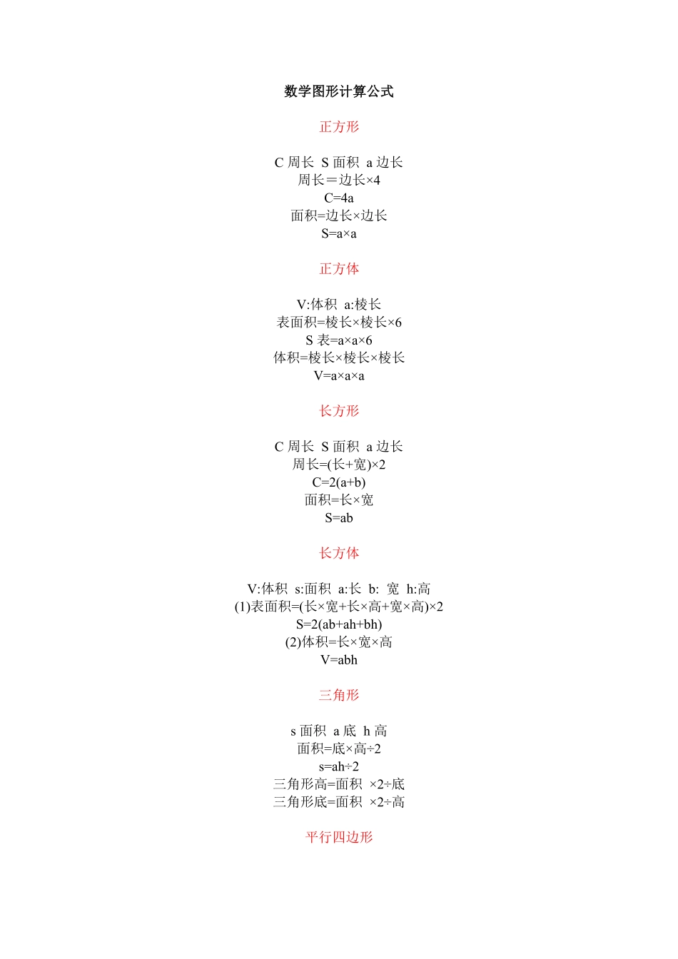 人教版数学三年级上册小学一到六年级数学关系式及公式测试试卷含答案.pdf_第2页