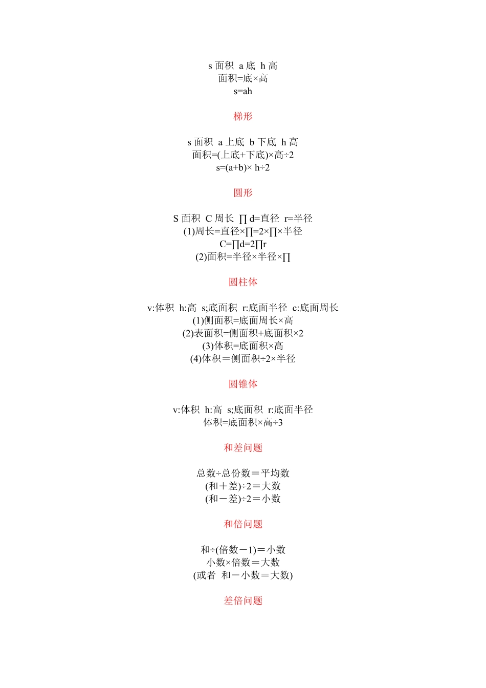 人教版数学三年级上册小学一到六年级数学关系式及公式测试试卷含答案.pdf_第3页