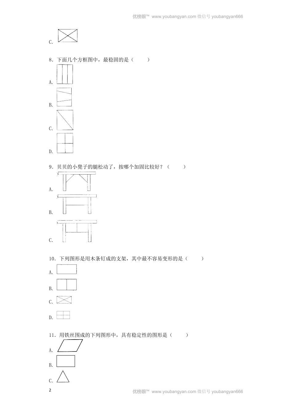 人教版数学四年级下册同步练习-三角形的特性（带解析测试试卷含答案.pdf_第2页