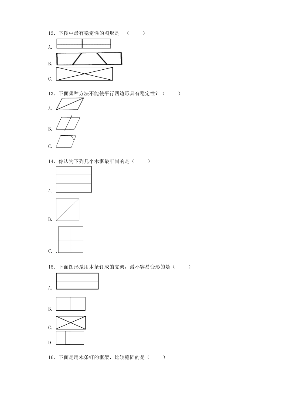 人教版数学四年级下册同步练习-三角形的特性（带解析测试试卷含答案.pdf_第3页