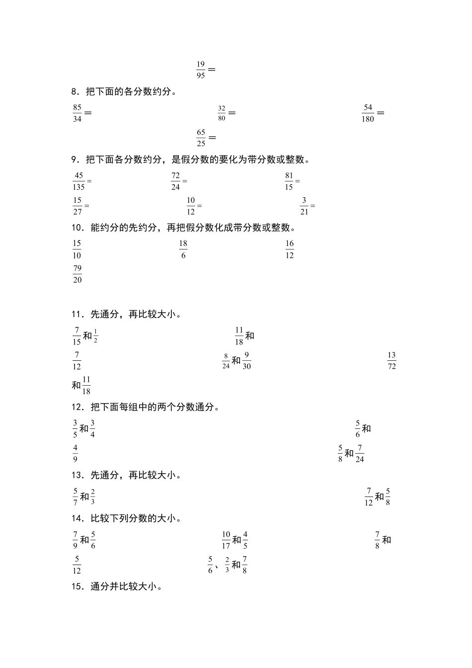 五年级数学下册典型例题系列之第四单元约分和通分专项练习原卷版人教版.pdf_第2页