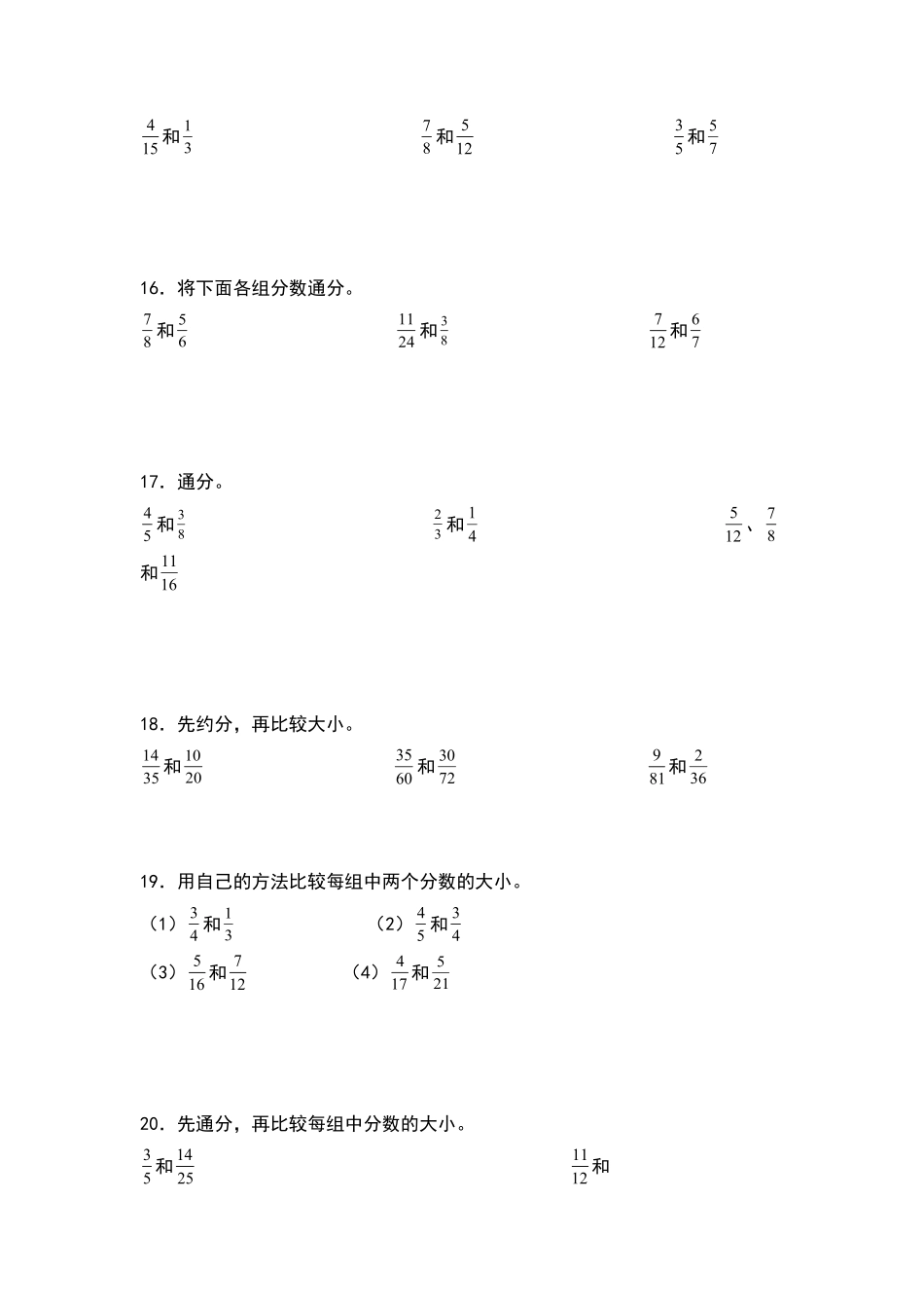 五年级数学下册典型例题系列之第四单元约分和通分专项练习原卷版人教版.pdf_第3页
