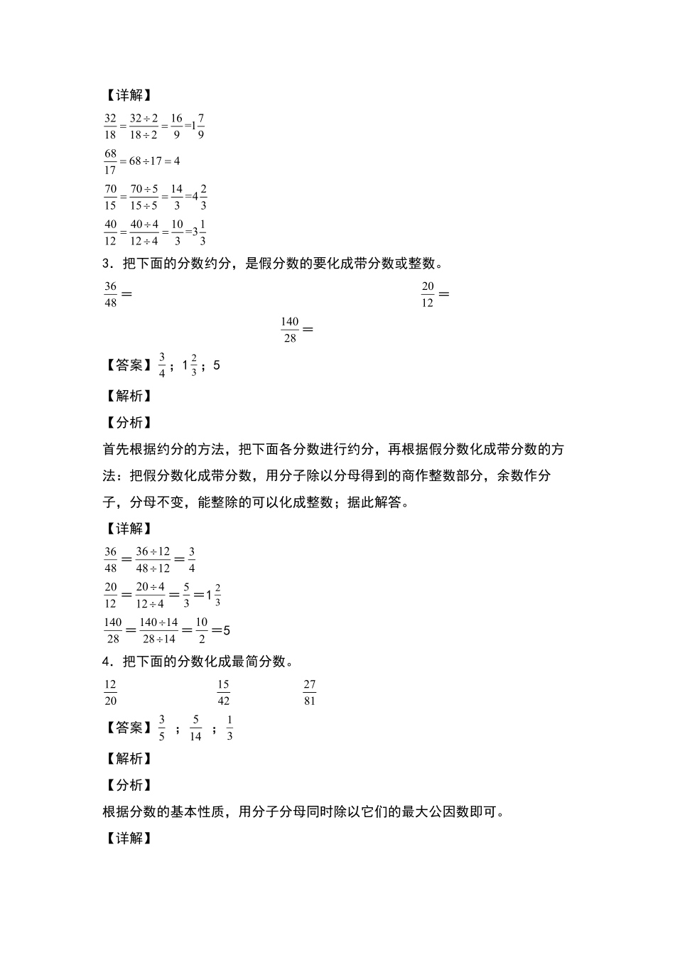 五年级数学下册典型例题系列之第四单元约分和通分专项练习解析版人教版-含答案.pdf_第2页