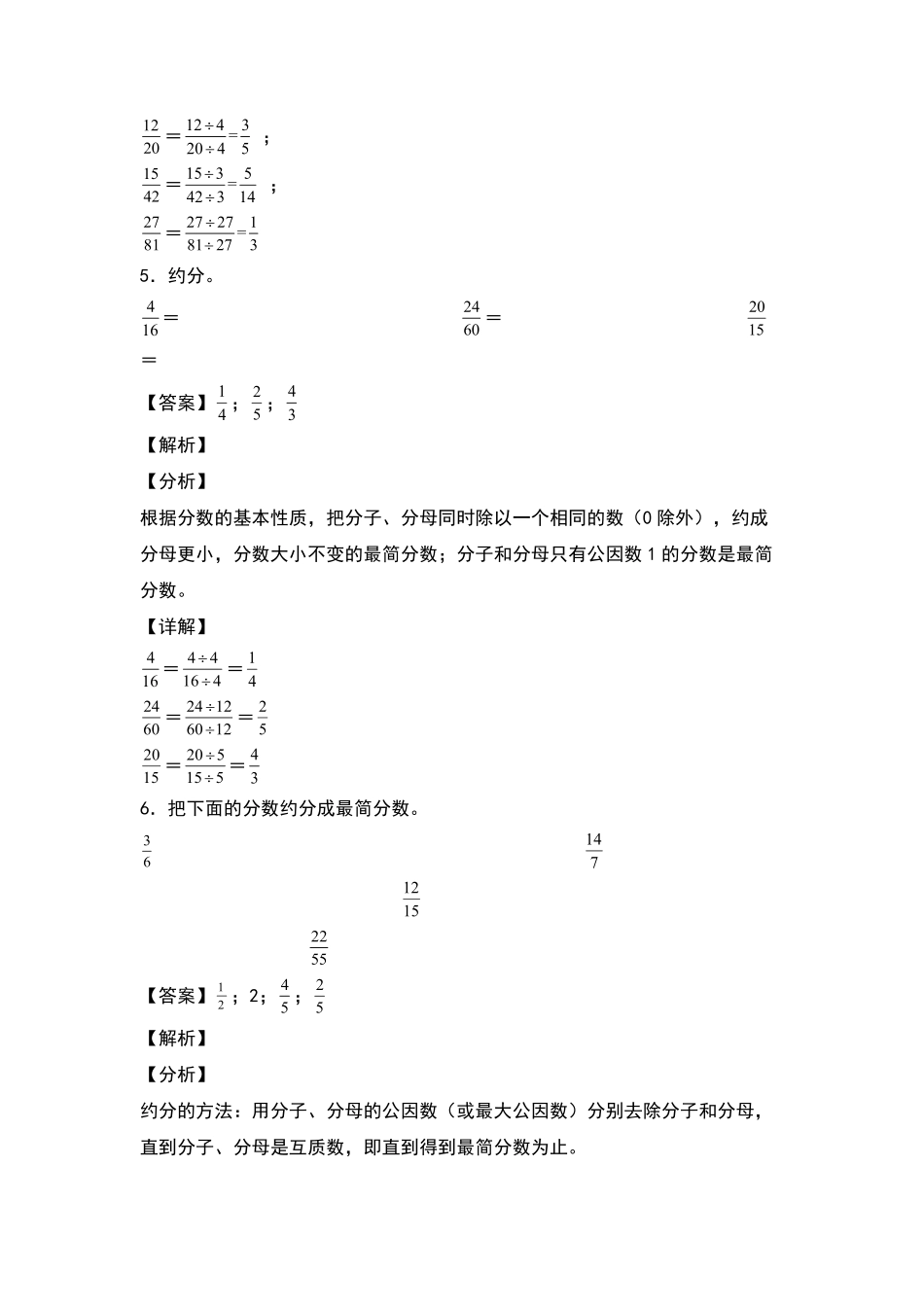五年级数学下册典型例题系列之第四单元约分和通分专项练习解析版人教版-含答案.pdf_第3页