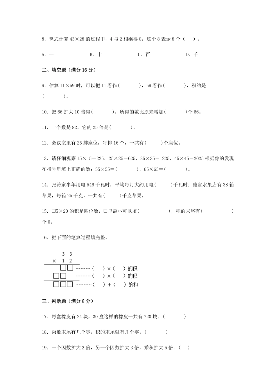 【分层训练】三年级下册数学单元测试第四单元两位数乘两位数培优卷人教版-含答案.pdf_第2页