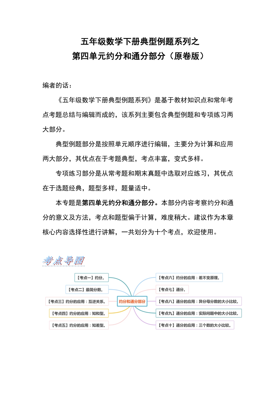 五年级数学下册典型例题系列之第四单元约分和通分部分原卷版人教版.pdf_第1页
