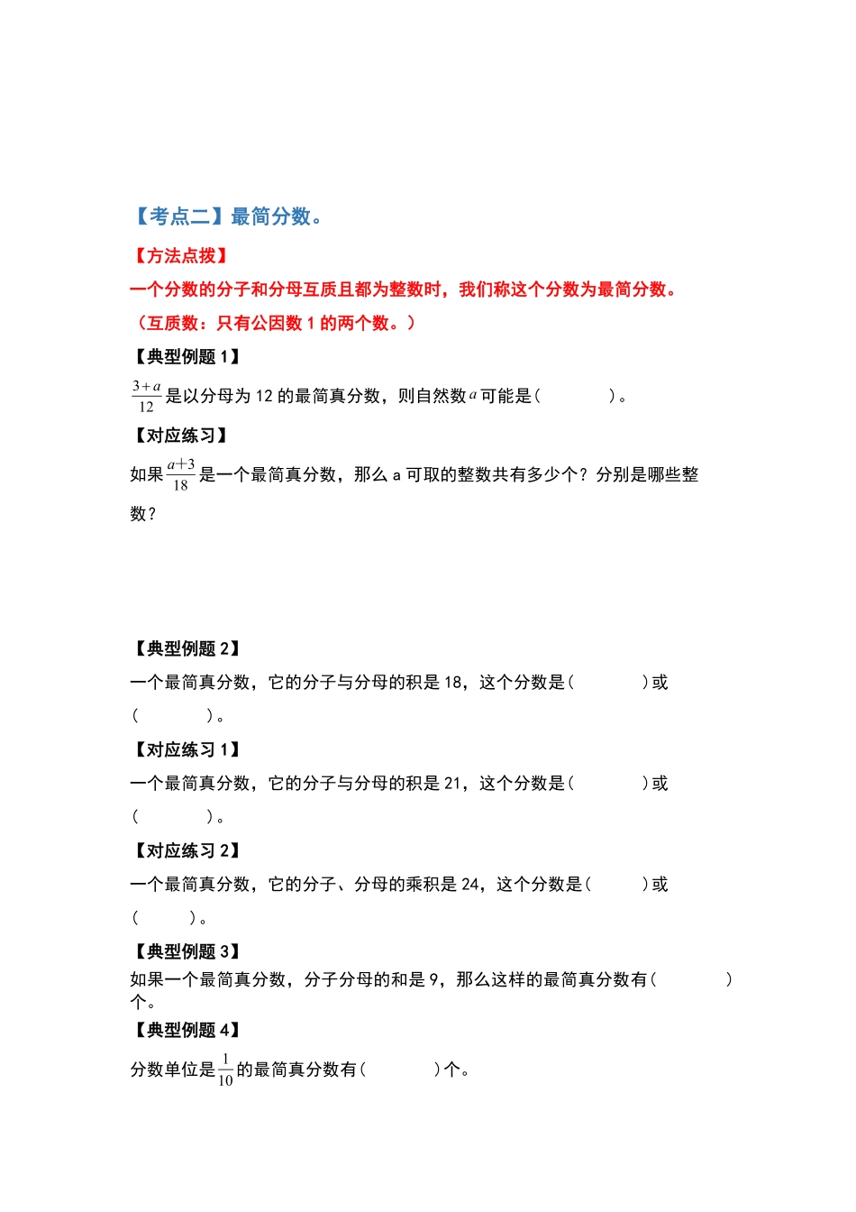 五年级数学下册典型例题系列之第四单元约分和通分部分原卷版人教版.pdf_第3页