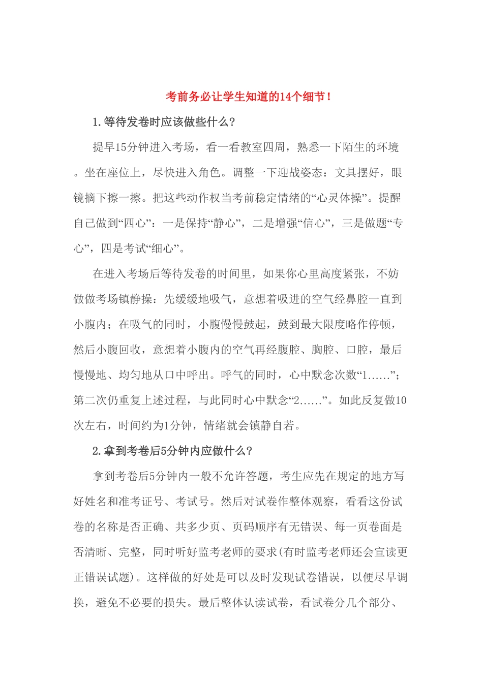 人教版数学三年级上册小考前务必让学生知道的14个细节！测试试卷含答案.pdf_第1页