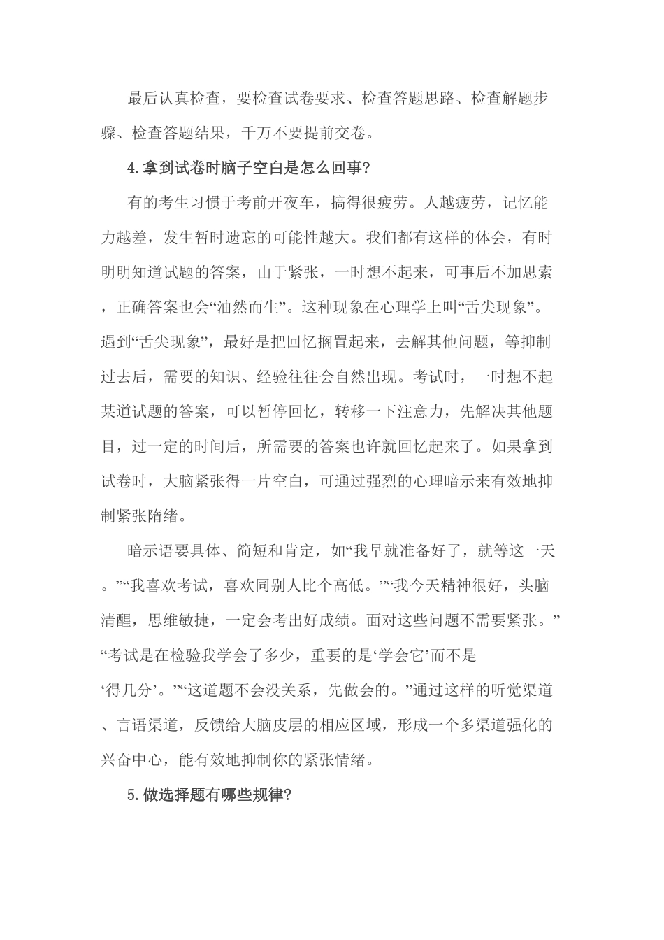 人教版数学三年级上册小考前务必让学生知道的14个细节！测试试卷含答案.pdf_第3页