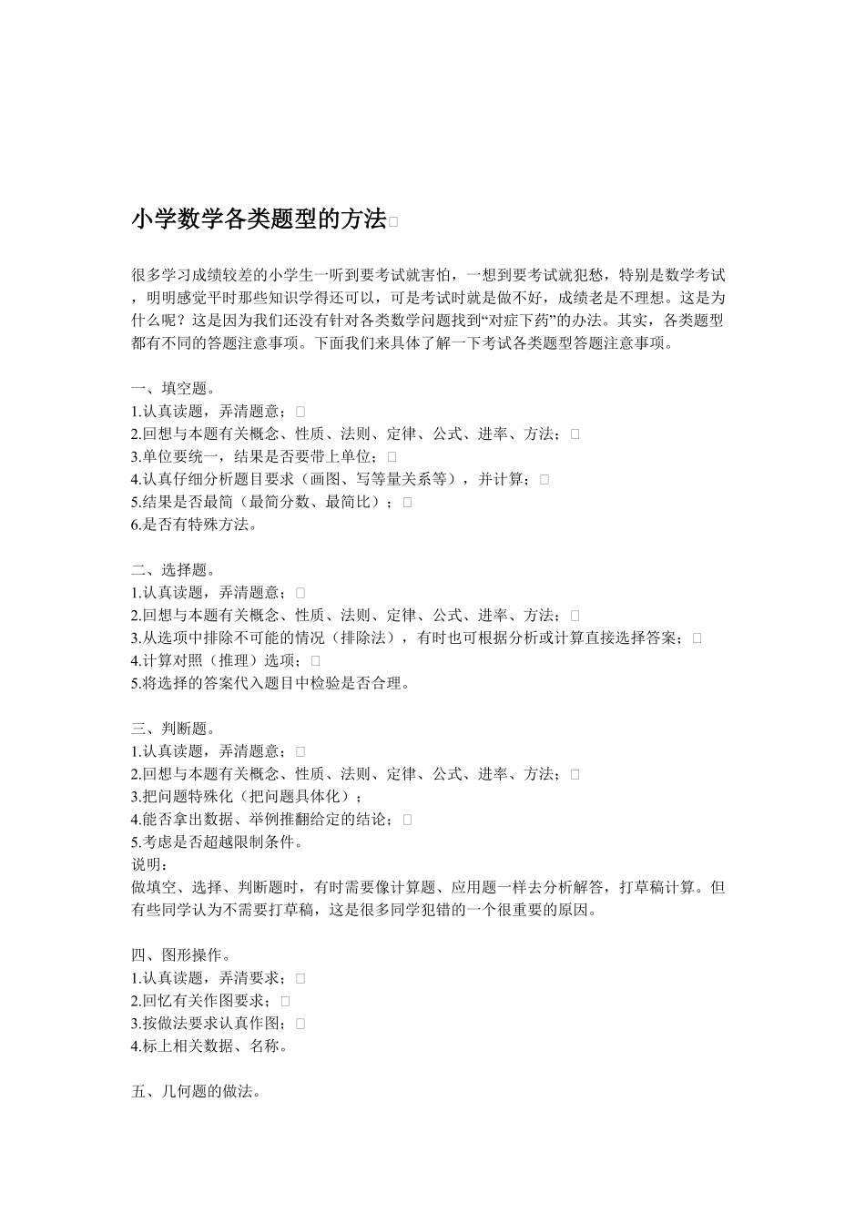 人教版数学三年级上册小学数学各类题型的方法测试试卷含答案.pdf_第1页