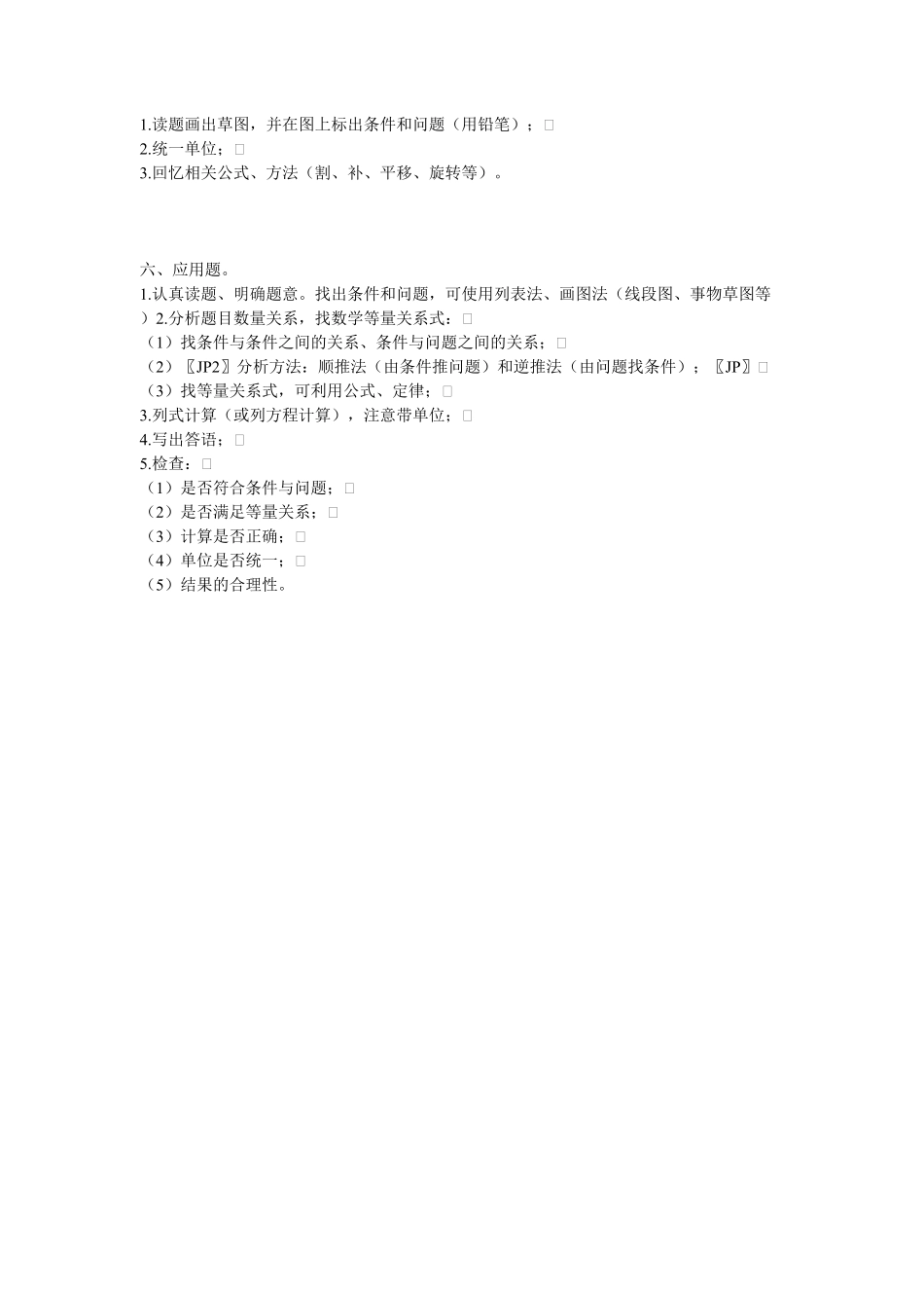 人教版数学三年级上册小学数学各类题型的方法测试试卷含答案.pdf_第2页