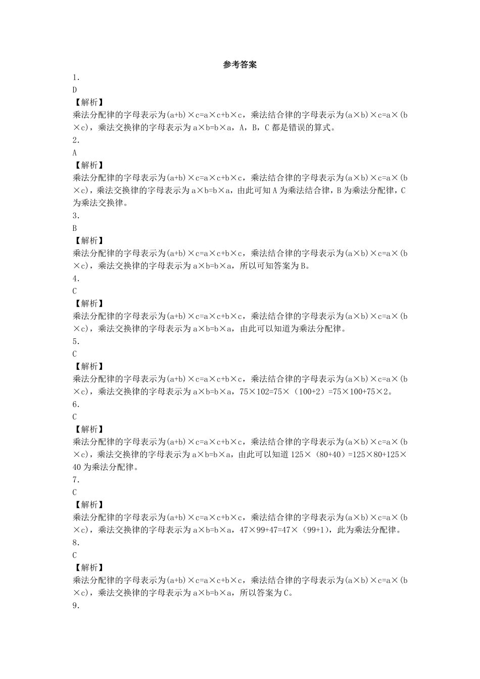 人教版数学四年级下册同步练习-乘法运算定律（带解析测试试卷含答案.pdf_第3页