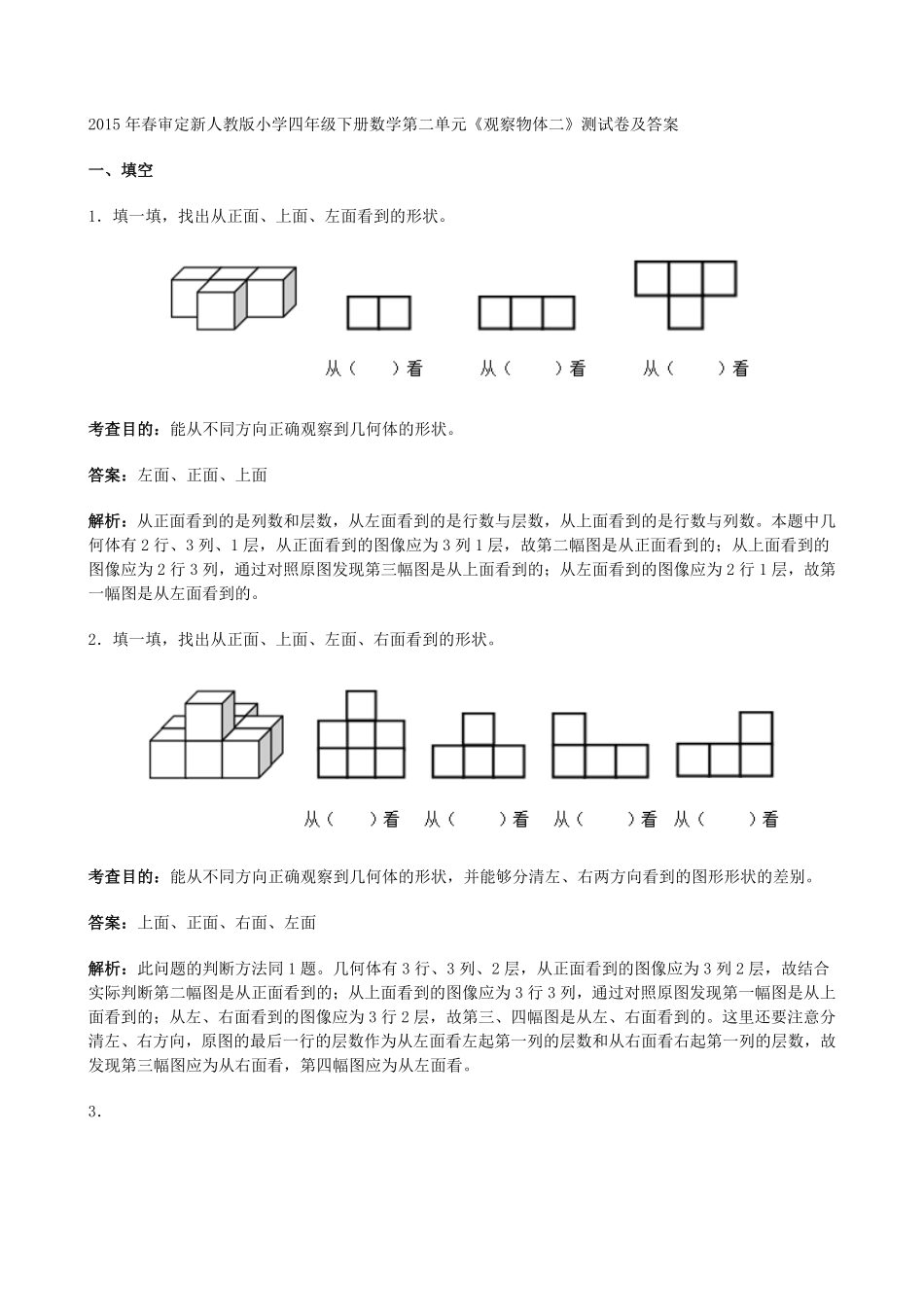 人教版数学四年级下册四年级下册数学第二单元测测试试卷含答案.pdf_第1页