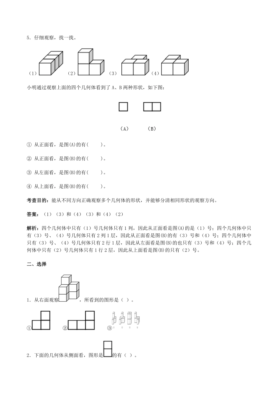 人教版数学四年级下册四年级下册数学第二单元测测试试卷含答案.pdf_第3页