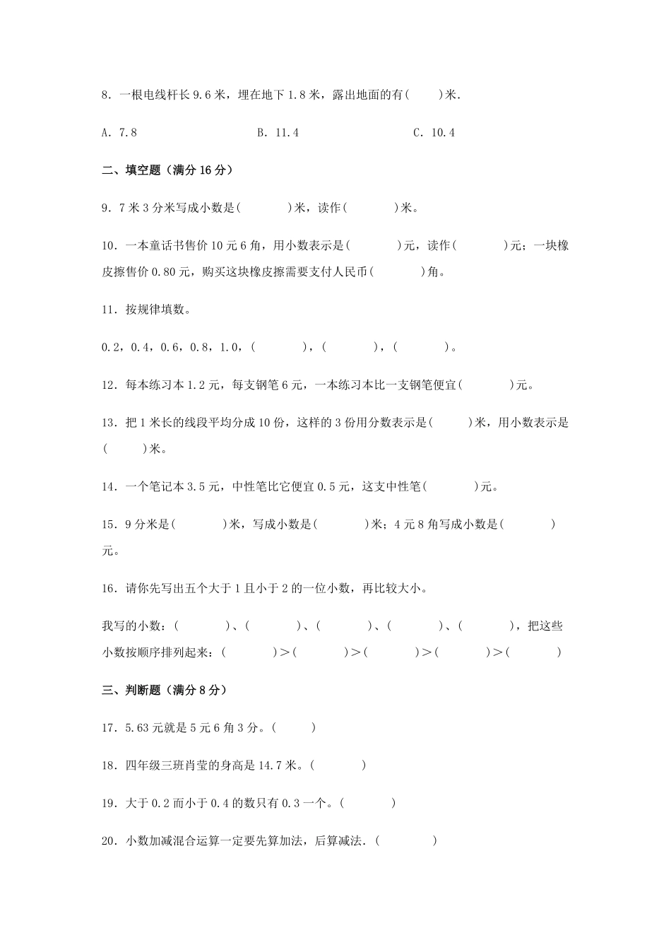 【分层训练】三年级下册数学单元测试第七单元小数的初步认识培优卷人教版-含答案.pdf_第2页