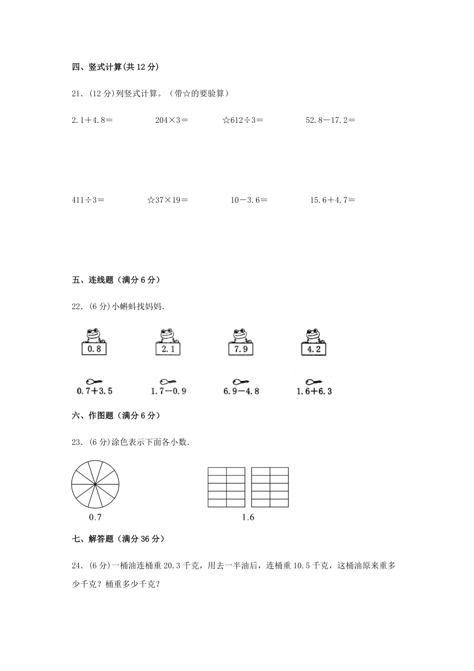 【分层训练】三年级下册数学单元测试第七单元小数的初步认识培优卷人教版-含答案.pdf_第3页