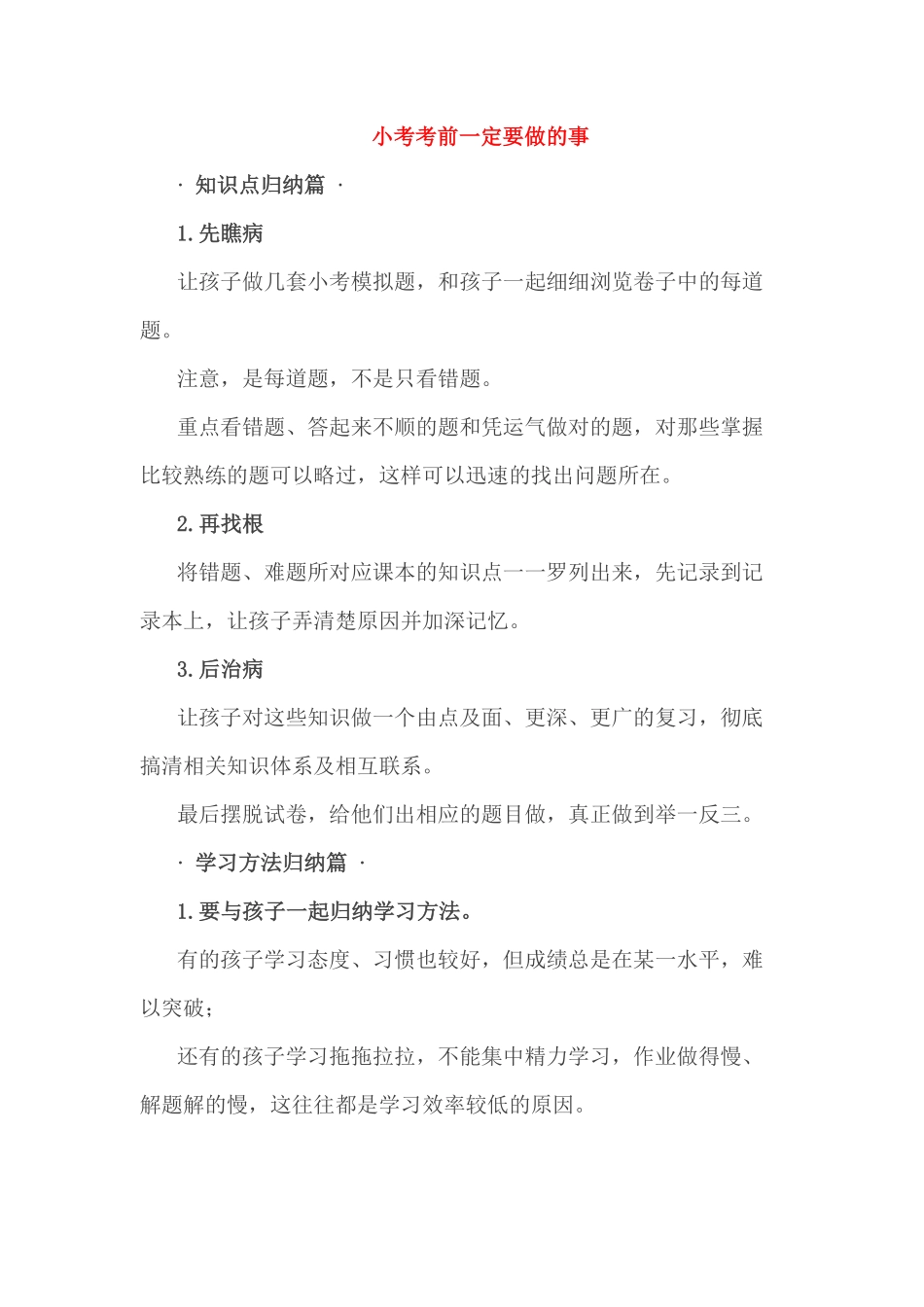 人教版数学三年级上册小考考前一定要做的事测试试卷含答案.pdf_第1页