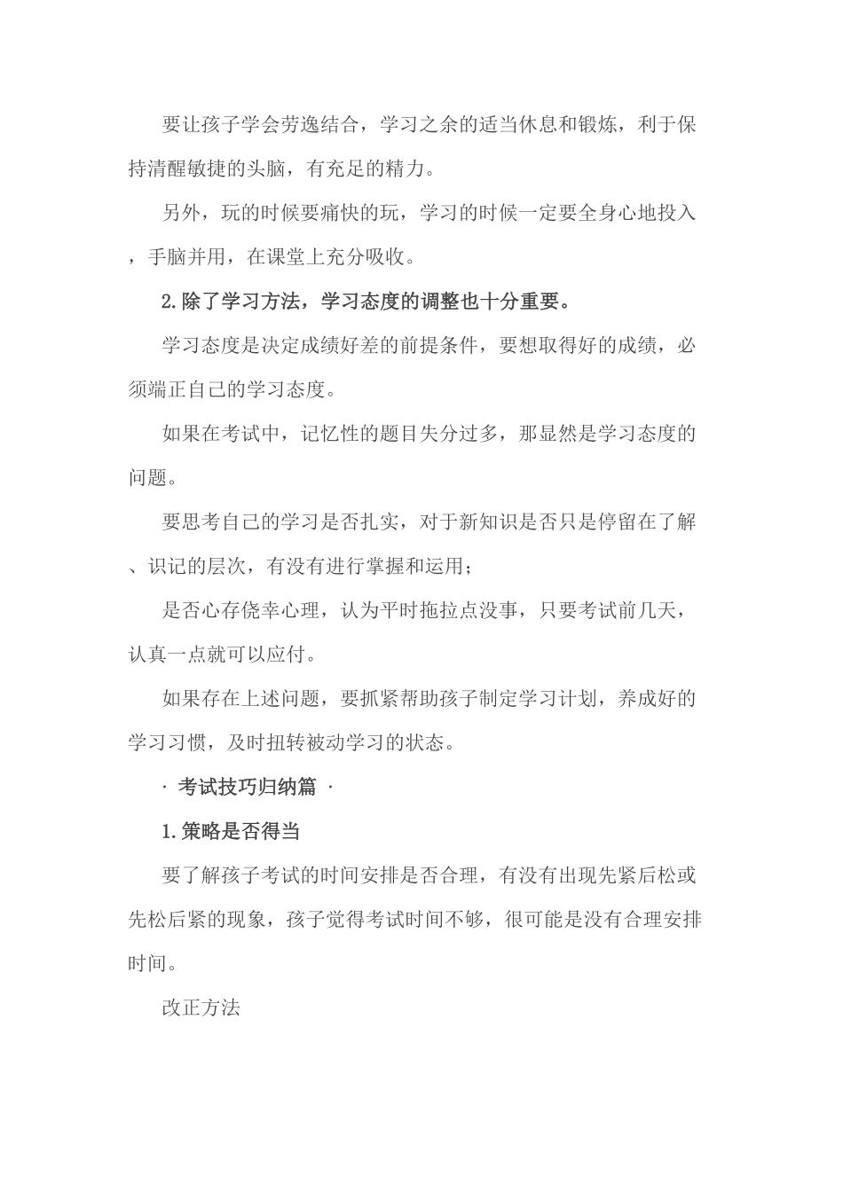 人教版数学三年级上册小考考前一定要做的事测试试卷含答案.pdf_第2页