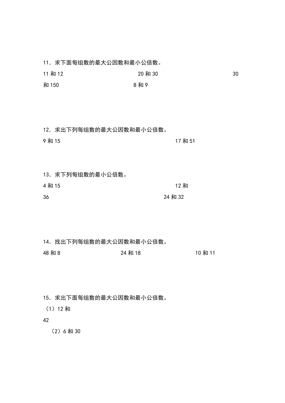 五年级数学下册典型例题系列之第四单元求最大公因数和最小公倍数专项练习原卷版人教版.pdf_第3页