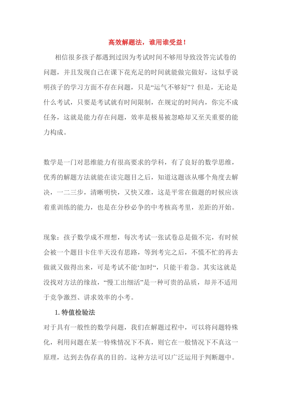 人教版数学三年级上册小考高效解题法，谁用谁受益！测试试卷含答案.pdf_第1页