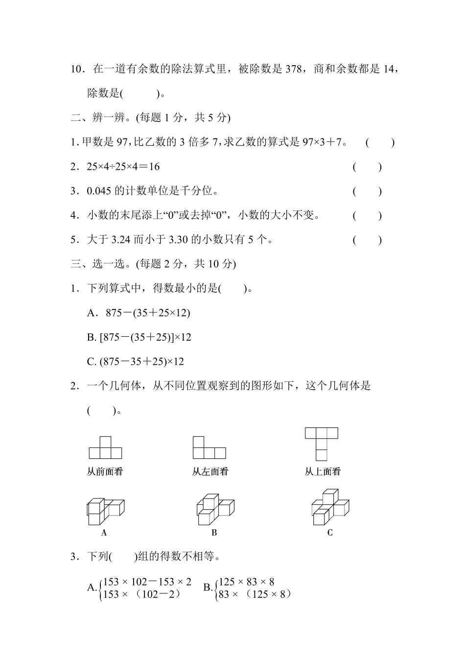 人教版数学四年级下册四年级第二学期数学名校期中测试卷测试试卷含答案.pdf_第2页