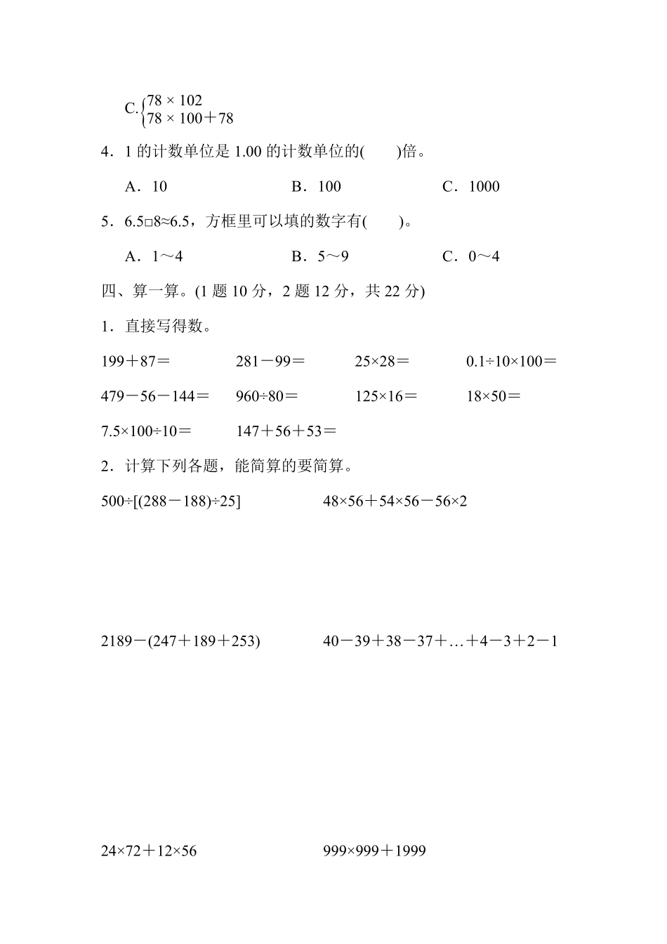 人教版数学四年级下册四年级第二学期数学名校期中测试卷测试试卷含答案.pdf_第3页