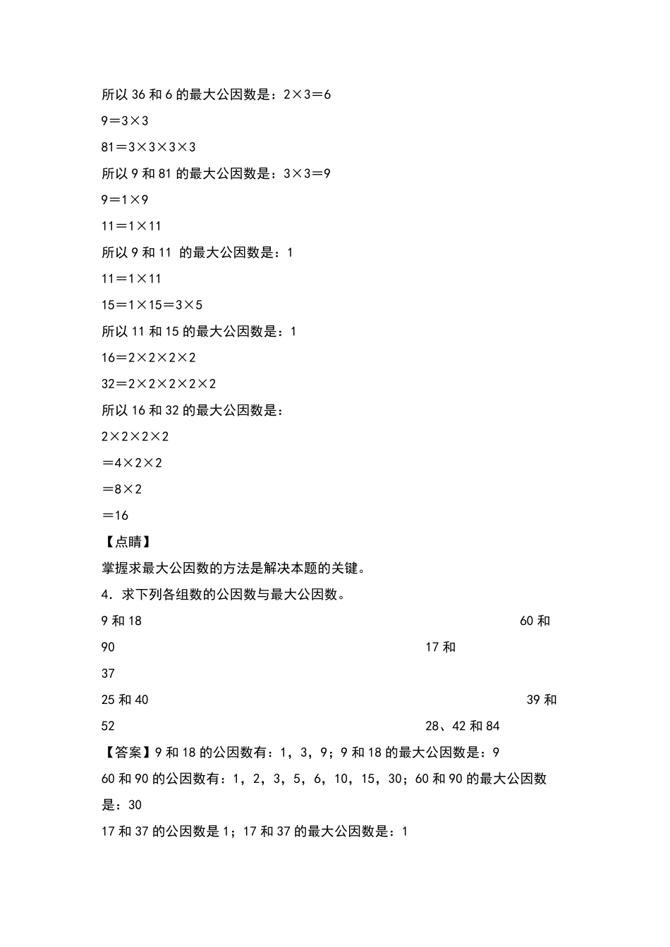五年级数学下册典型例题系列之第四单元求最大公因数和最小公倍数专项练习解析版人教版-含答案.pdf_第3页