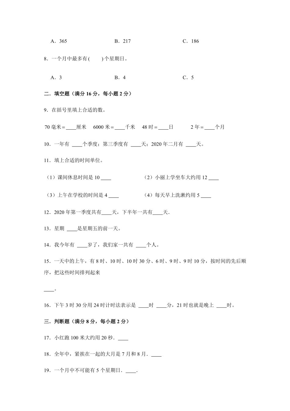 【分层训练】三年级下册数学单元测试第六单元年、月、日培优卷人教版-含答案.pdf_第2页