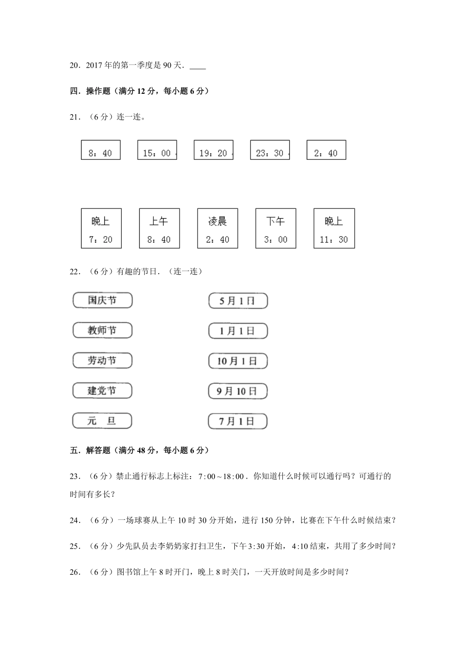 【分层训练】三年级下册数学单元测试第六单元年、月、日培优卷人教版-含答案.pdf_第3页