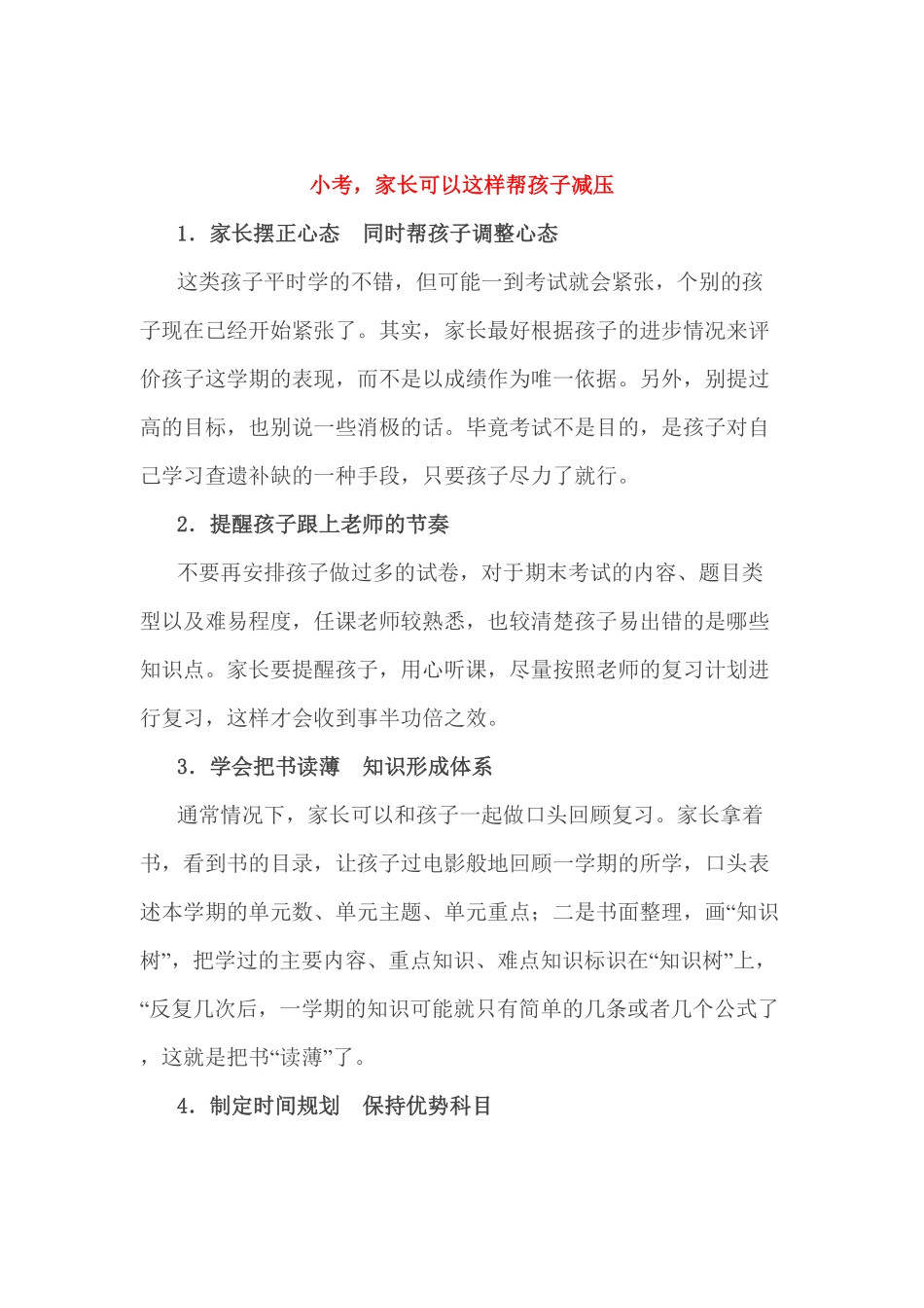 人教版数学三年级上册小考，家长可以这样帮孩子减压测试试卷含答案.pdf_第1页