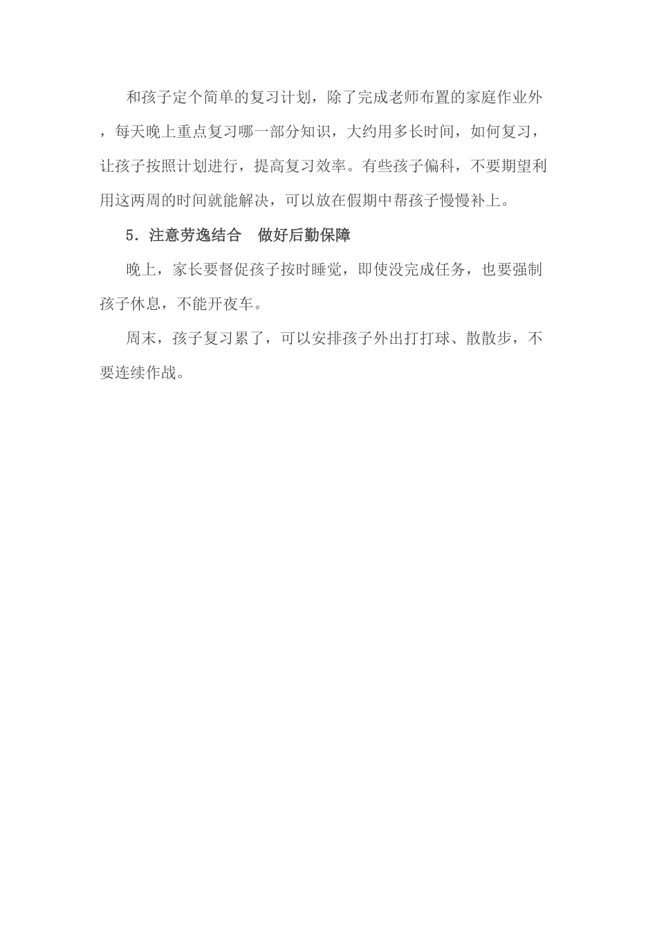 人教版数学三年级上册小考，家长可以这样帮孩子减压测试试卷含答案.pdf_第2页