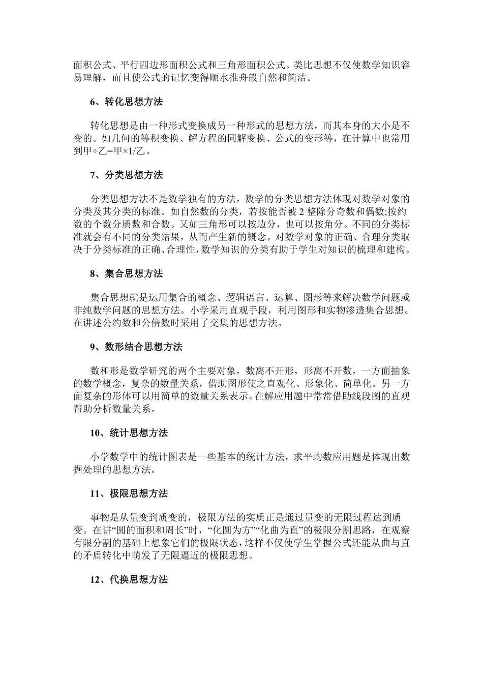 人教版数学四年级下册数学小学数学常用的16种思想方法测试试卷含答案.pdf_第2页