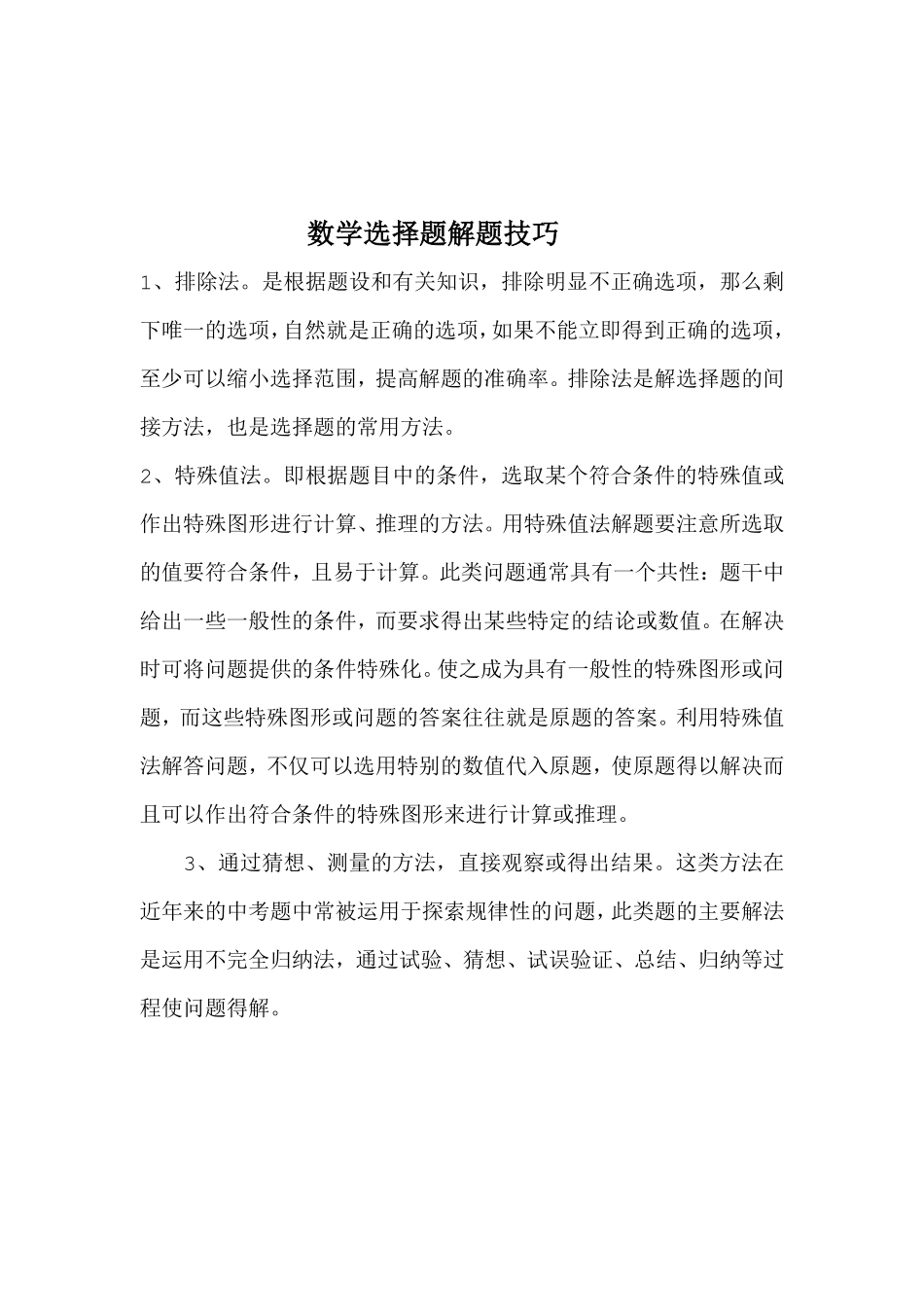 人教版数学四年级下册数学选择题解题技巧测试试卷含答案.pdf_第1页