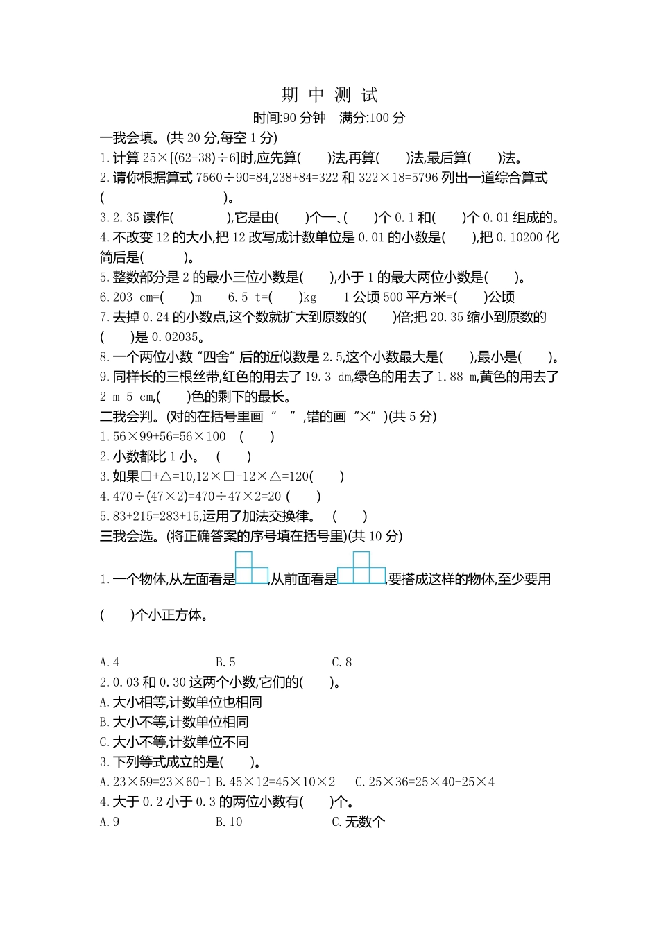 人教版数学四年级下册期中检测2测试试卷含答案.pdf_第1页