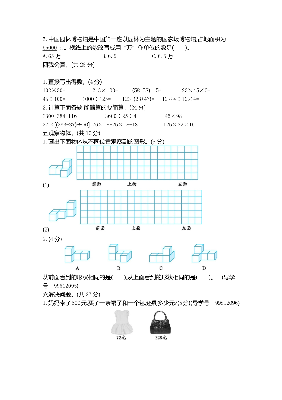 人教版数学四年级下册期中检测2测试试卷含答案.pdf_第2页