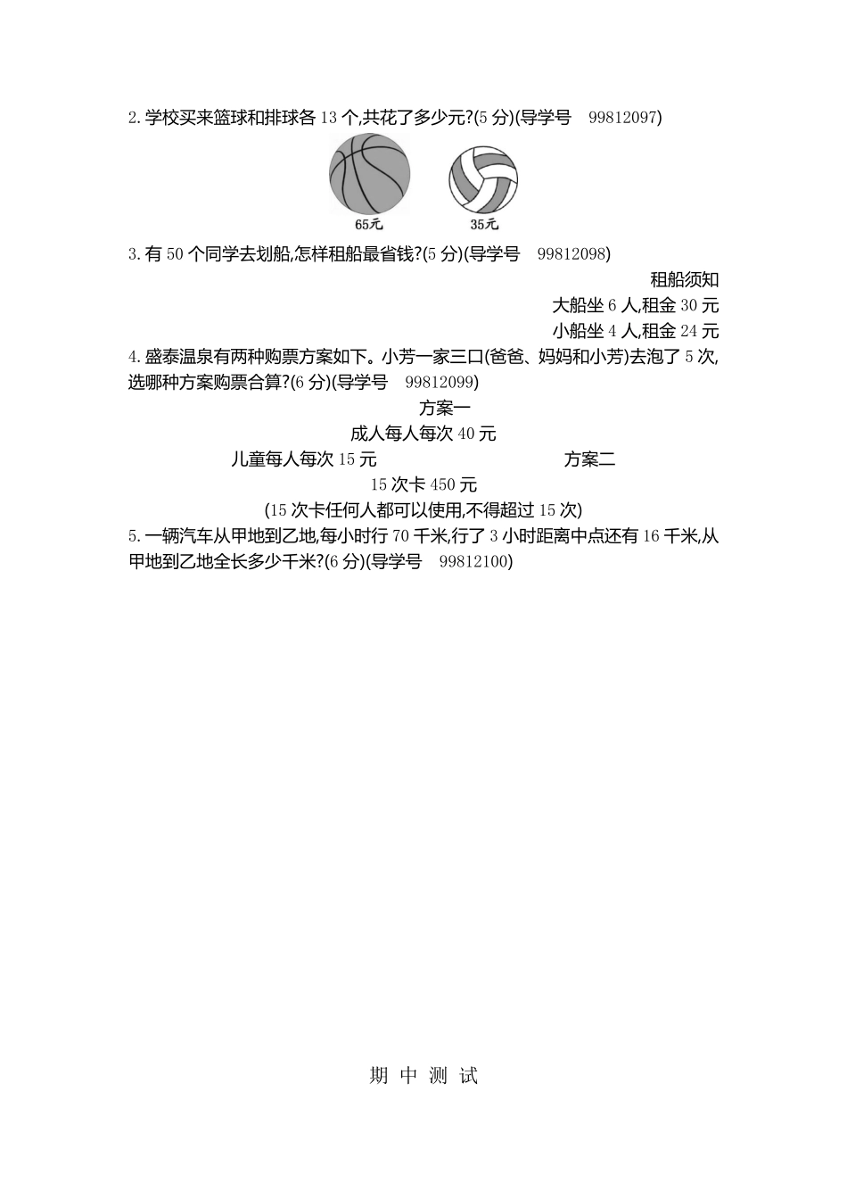 人教版数学四年级下册期中检测2测试试卷含答案.pdf_第3页