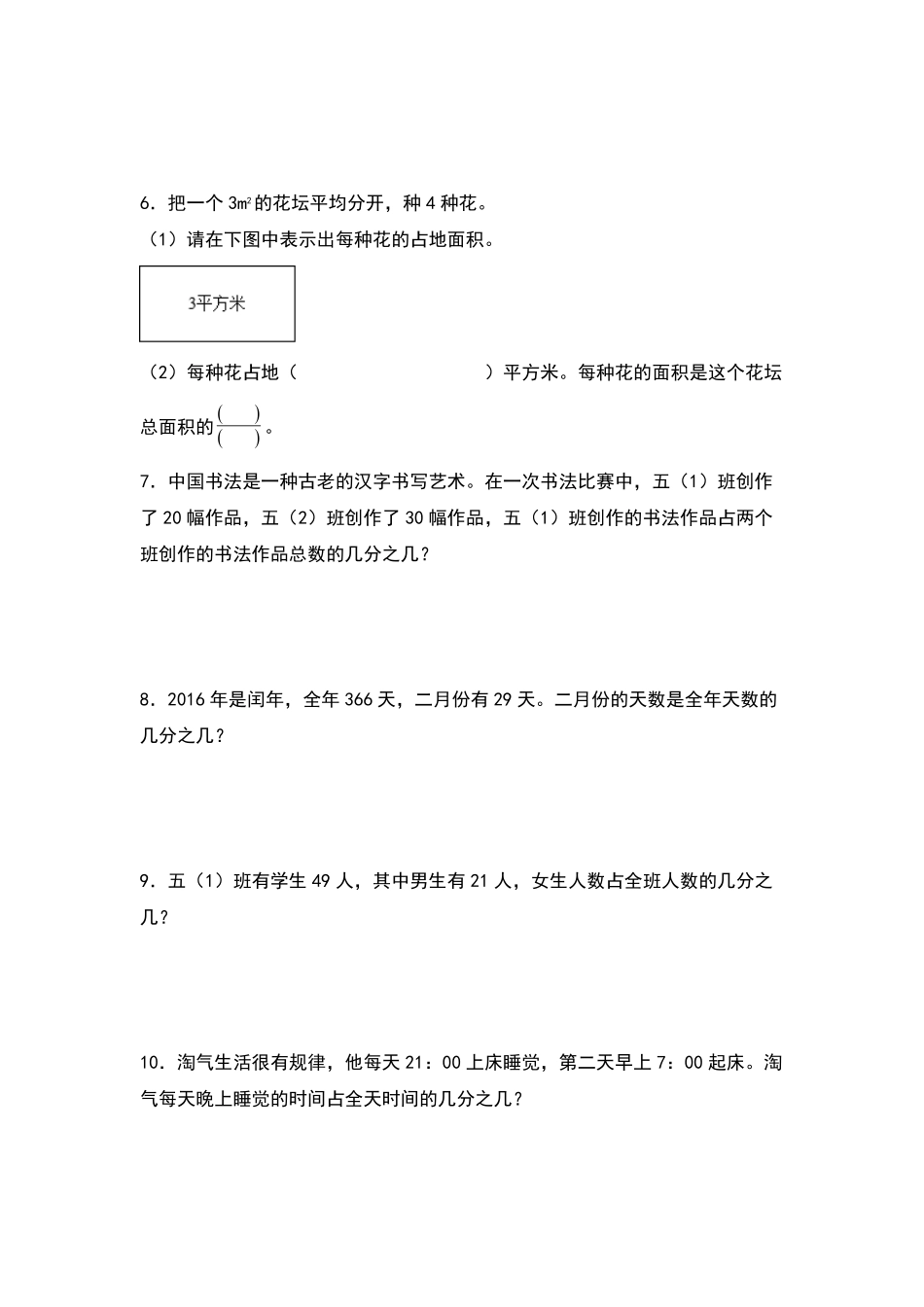 五年级数学下册典型例题系列之第四单元分数与除法的实际应用专项练习原卷版人教版.pdf_第2页