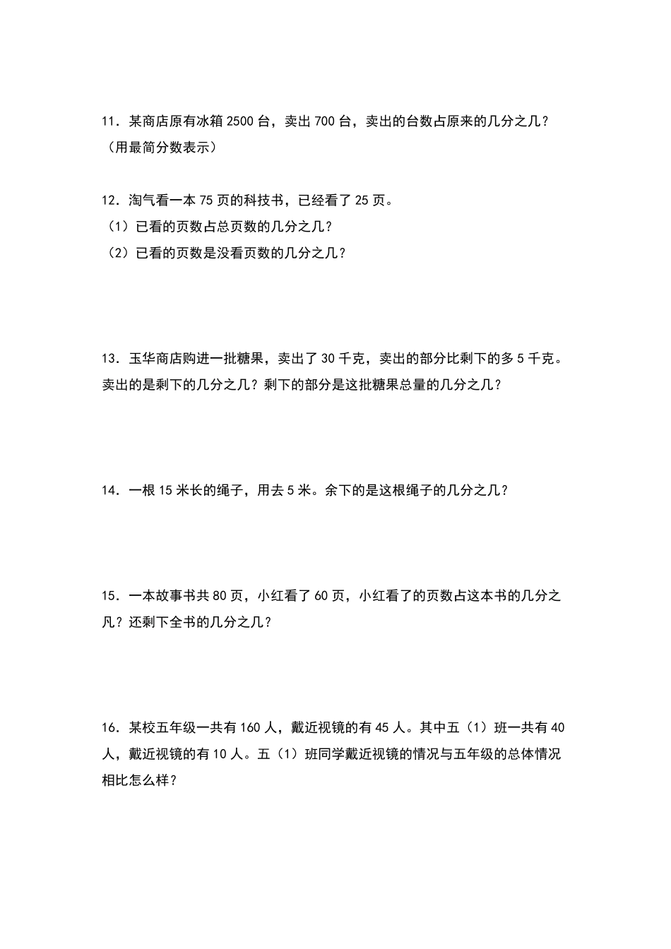 五年级数学下册典型例题系列之第四单元分数与除法的实际应用专项练习原卷版人教版.pdf_第3页