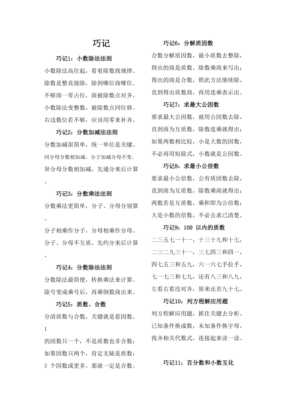 人教版数学三年级上册巧记口诀测试试卷含答案.pdf_第1页