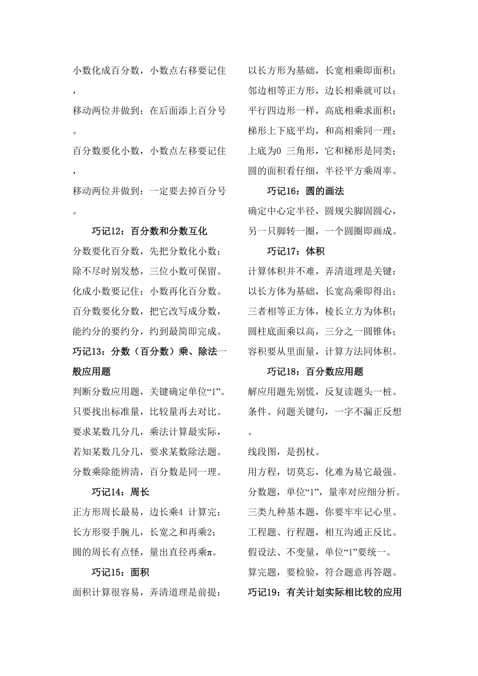 人教版数学三年级上册巧记口诀测试试卷含答案.pdf_第2页
