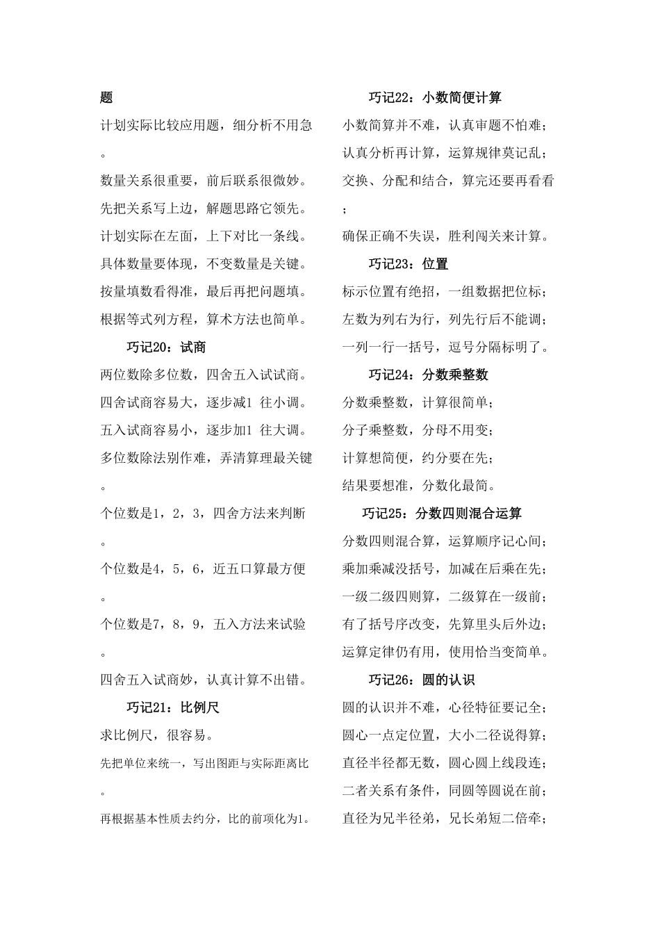 人教版数学三年级上册巧记口诀测试试卷含答案.pdf_第3页
