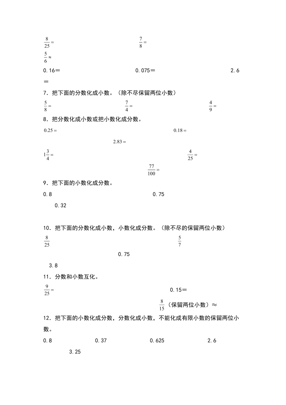 五年级数学下册典型例题系列之第四单元分数和小数互相转化专项练习原卷版人教版.pdf_第2页