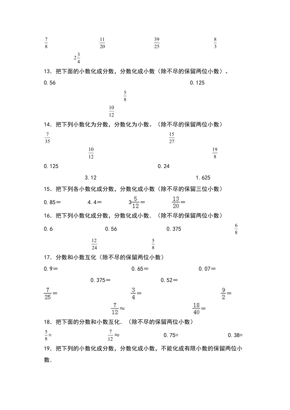五年级数学下册典型例题系列之第四单元分数和小数互相转化专项练习原卷版人教版.pdf_第3页