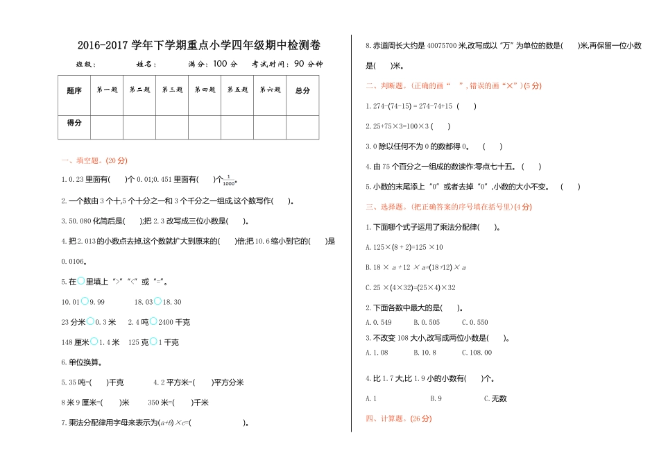 人教版数学四年级下册期中检测1测试试卷含答案.pdf_第1页